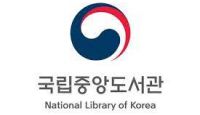 Logo of the National Library of Korea